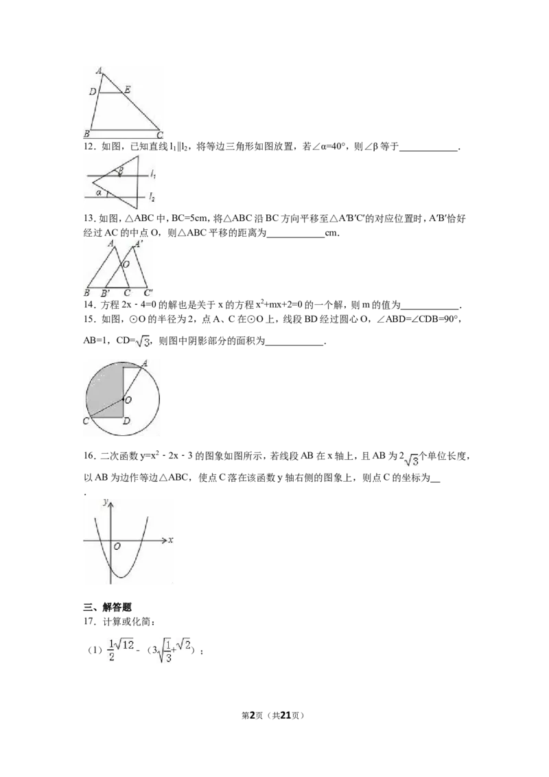 2016年江苏省泰州市中考数学试题及答案_中考真题_2.数学中考真题2015-2024年_地区卷_江苏省_泰州中考数学08-22