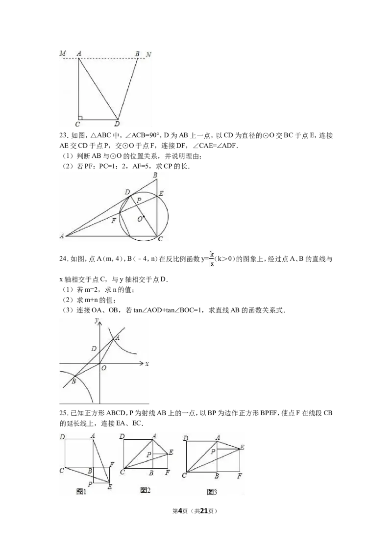 2016年江苏省泰州市中考数学试题及答案_中考真题_2.数学中考真题2015-2024年_地区卷_江苏省_泰州中考数学08-22