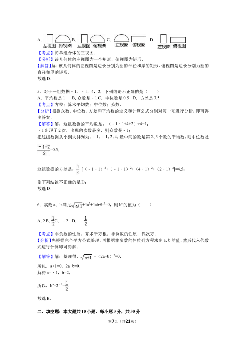 2016年江苏省泰州市中考数学试题及答案_中考真题_2.数学中考真题2015-2024年_地区卷_江苏省_泰州中考数学08-22
