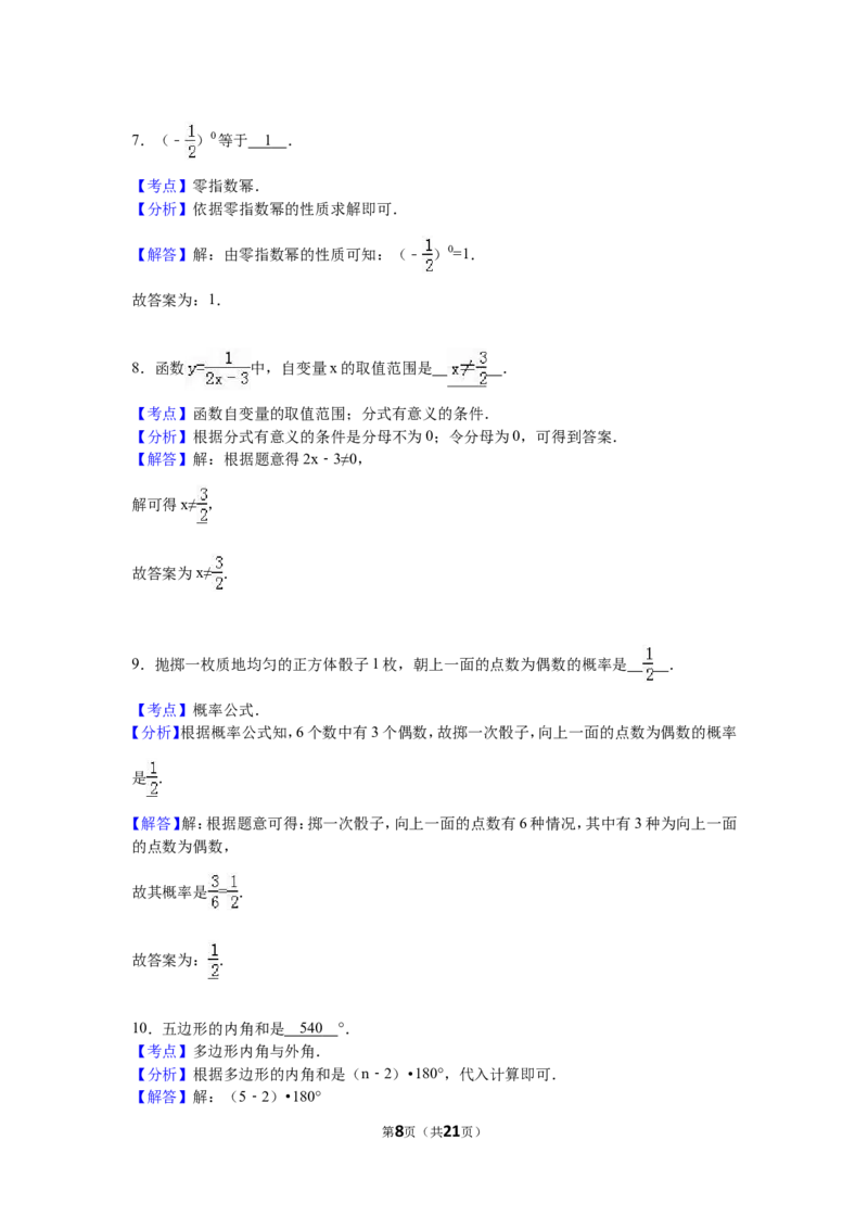 2016年江苏省泰州市中考数学试题及答案_中考真题_2.数学中考真题2015-2024年_地区卷_江苏省_泰州中考数学08-22