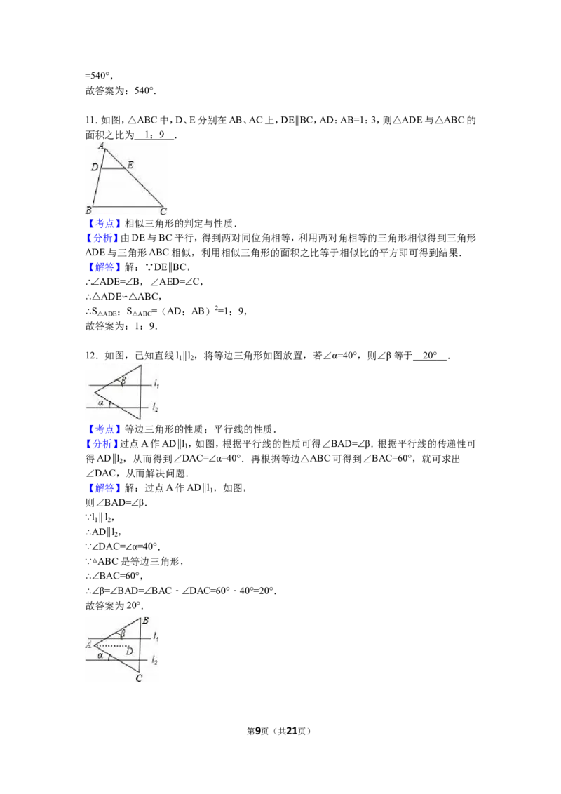 2016年江苏省泰州市中考数学试题及答案_中考真题_2.数学中考真题2015-2024年_地区卷_江苏省_泰州中考数学08-22