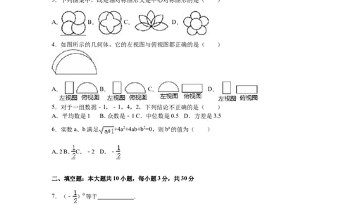2016年江苏省泰州市中考数学试题及答案_中考真题_2.数学中考真题2015-2024年_地区卷_江苏省_泰州中考数学08-22