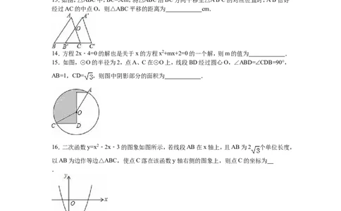 2016年江苏省泰州市中考数学试题及答案_中考真题_2.数学中考真题2015-2024年_地区卷_江苏省_泰州中考数学08-22