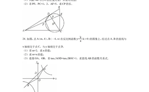 2016年江苏省泰州市中考数学试题及答案_中考真题_2.数学中考真题2015-2024年_地区卷_江苏省_泰州中考数学08-22