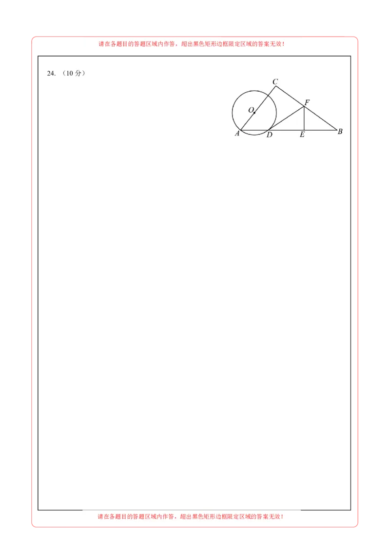 数学（盐城卷）（答题卡）_2数学总复习_赠送：2024中考模拟题数学_一模_数学（盐城卷）-2024年中考第一次模拟考试