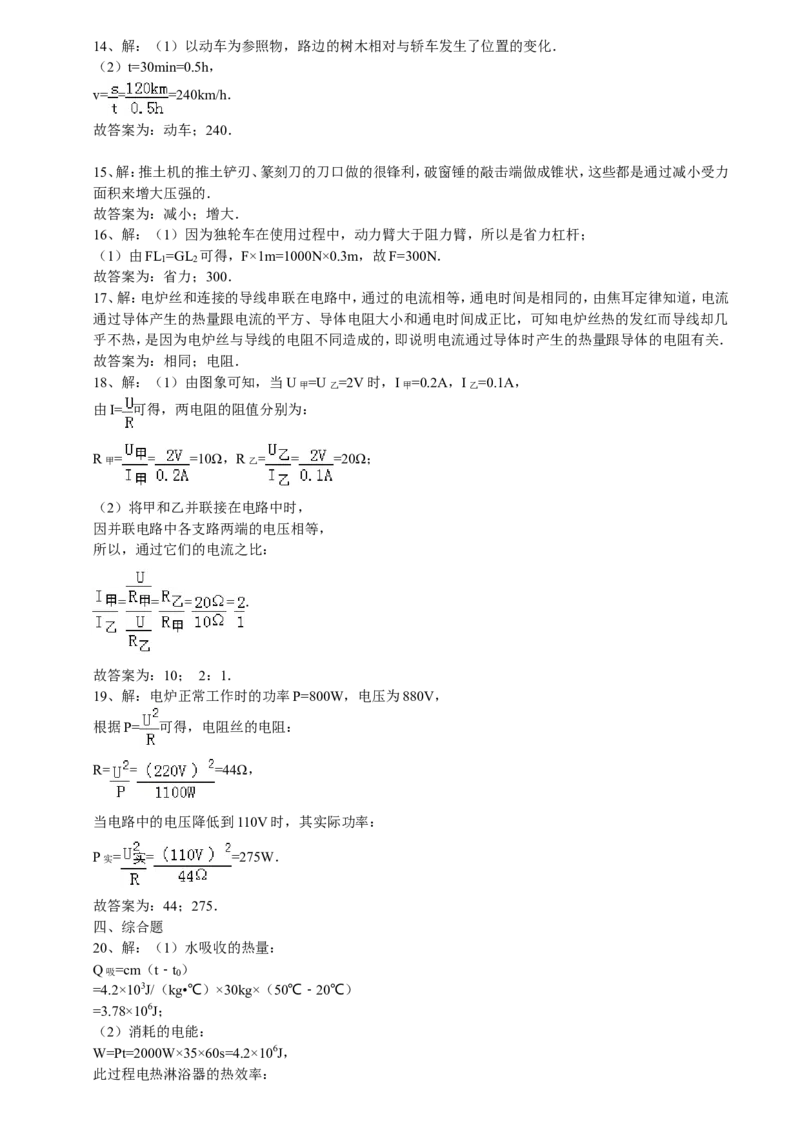 2014年天津市中考物理试题及答案_中考真题_4.物理中考真题2015-2024年_地区卷_天津中考物理2008--2022年