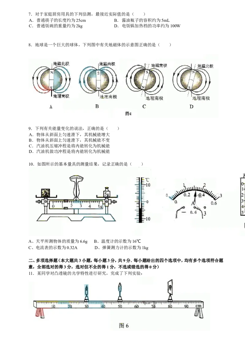 2014年天津市中考物理试题及答案_中考真题_4.物理中考真题2015-2024年_地区卷_天津中考物理2008--2022年