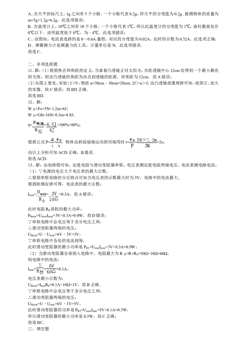 2014年天津市中考物理试题及答案_中考真题_4.物理中考真题2015-2024年_地区卷_天津中考物理2008--2022年