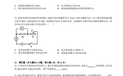 2014年天津市中考物理试题及答案_中考真题_4.物理中考真题2015-2024年_地区卷_天津中考物理2008--2022年