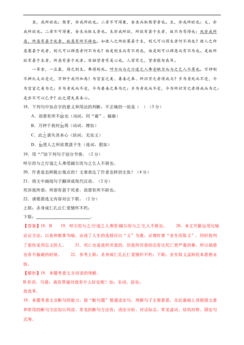 ❤古诗文阅读（测试）（全国通用）（解析版）_120中考语文全套复习_中考语文复习总复习_一轮复习资料_完2024年中考语文一轮复习课件+讲义+练习（全国通用）_教师版（含答案解析）