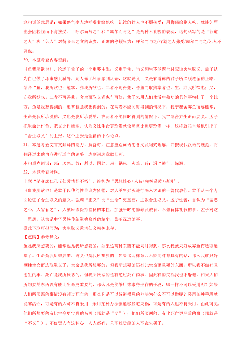 ❤古诗文阅读（测试）（全国通用）（解析版）_120中考语文全套复习_中考语文复习总复习_一轮复习资料_完2024年中考语文一轮复习课件+讲义+练习（全国通用）_教师版（含答案解析）