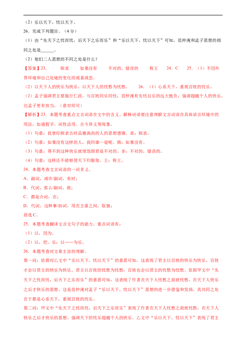 ❤古诗文阅读（测试）（全国通用）（解析版）_120中考语文全套复习_中考语文复习总复习_一轮复习资料_完2024年中考语文一轮复习课件+讲义+练习（全国通用）_教师版（含答案解析）