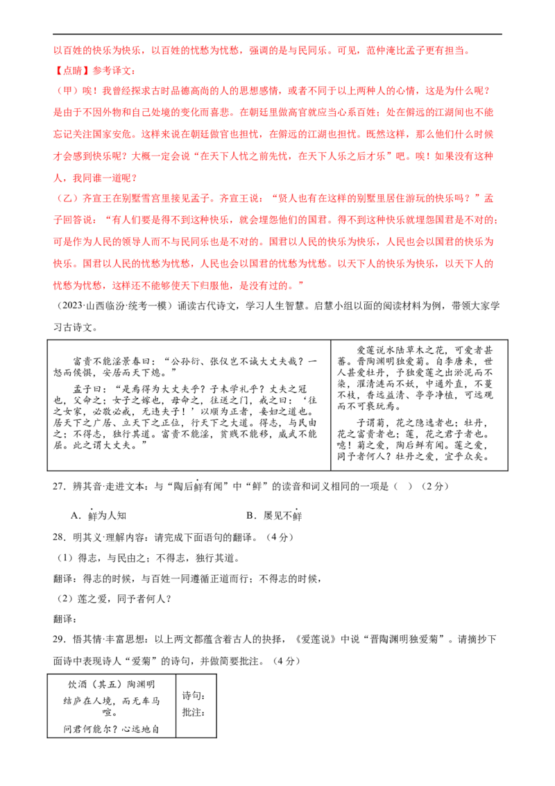 ❤古诗文阅读（测试）（全国通用）（解析版）_120中考语文全套复习_中考语文复习总复习_一轮复习资料_完2024年中考语文一轮复习课件+讲义+练习（全国通用）_教师版（含答案解析）