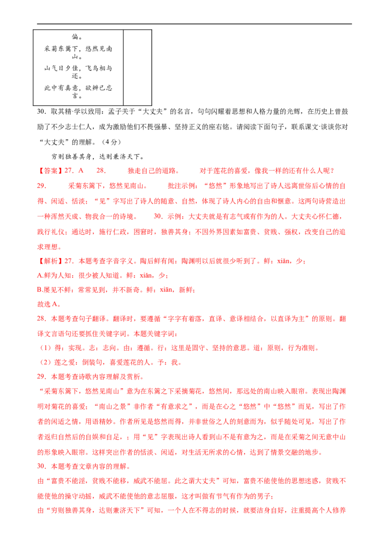 ❤古诗文阅读（测试）（全国通用）（解析版）_120中考语文全套复习_中考语文复习总复习_一轮复习资料_完2024年中考语文一轮复习课件+讲义+练习（全国通用）_教师版（含答案解析）