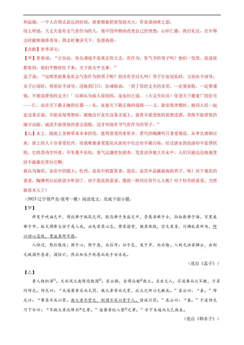 ❤古诗文阅读（测试）（全国通用）（解析版）_120中考语文全套复习_中考语文复习总复习_一轮复习资料_完2024年中考语文一轮复习课件+讲义+练习（全国通用）_教师版（含答案解析）