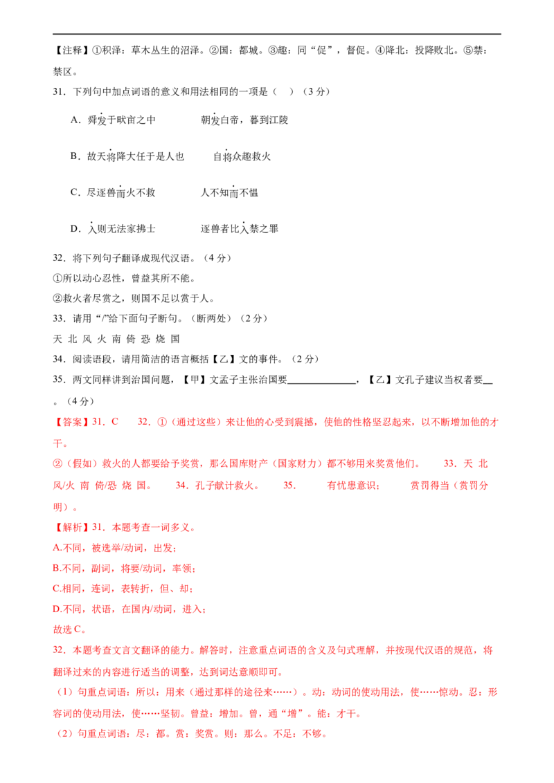 ❤古诗文阅读（测试）（全国通用）（解析版）_120中考语文全套复习_中考语文复习总复习_一轮复习资料_完2024年中考语文一轮复习课件+讲义+练习（全国通用）_教师版（含答案解析）
