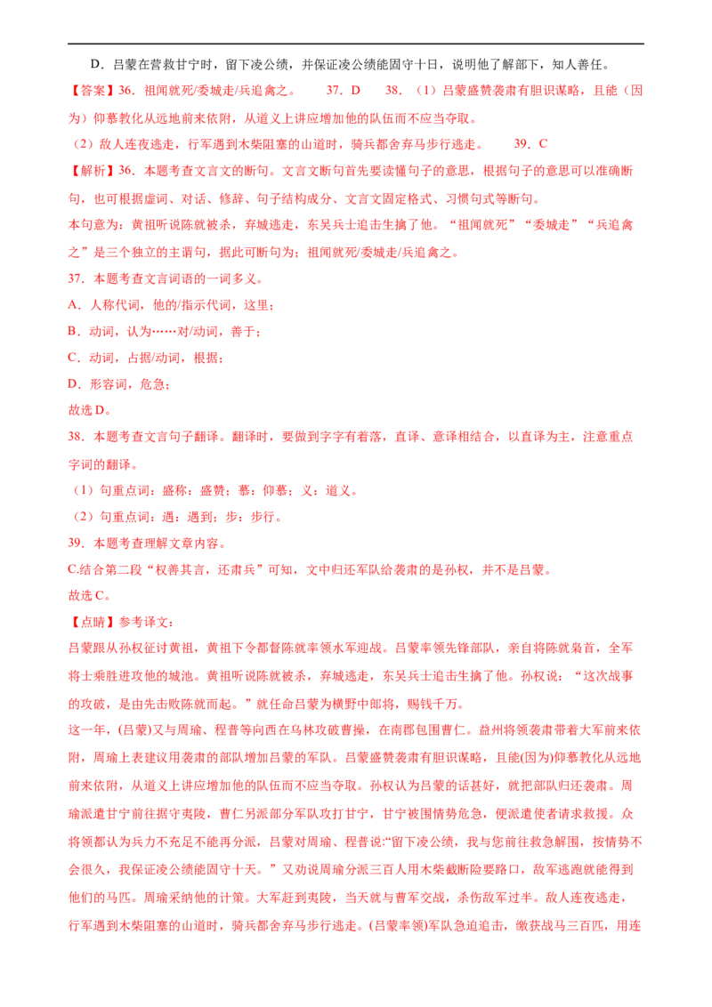 ❤古诗文阅读（测试）（全国通用）（解析版）_120中考语文全套复习_中考语文复习总复习_一轮复习资料_完2024年中考语文一轮复习课件+讲义+练习（全国通用）_教师版（含答案解析）
