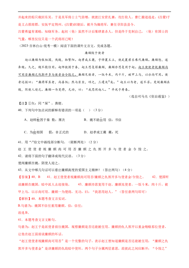 ❤古诗文阅读（测试）（全国通用）（解析版）_120中考语文全套复习_中考语文复习总复习_一轮复习资料_完2024年中考语文一轮复习课件+讲义+练习（全国通用）_教师版（含答案解析）