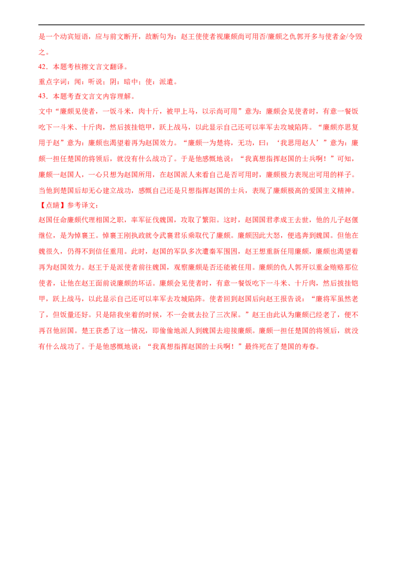 ❤古诗文阅读（测试）（全国通用）（解析版）_120中考语文全套复习_中考语文复习总复习_一轮复习资料_完2024年中考语文一轮复习课件+讲义+练习（全国通用）_教师版（含答案解析）