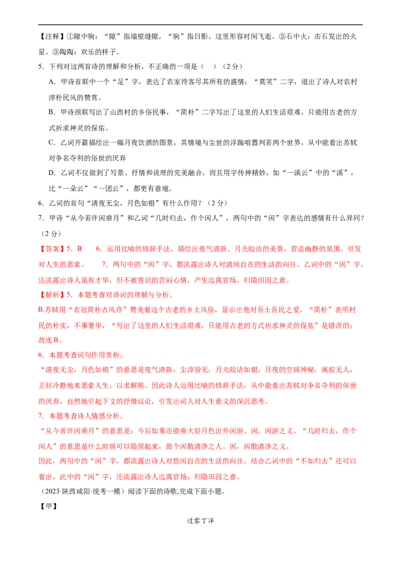 ❤古诗文阅读（测试）（全国通用）（解析版）_120中考语文全套复习_中考语文复习总复习_一轮复习资料_完2024年中考语文一轮复习课件+讲义+练习（全国通用）_教师版（含答案解析）