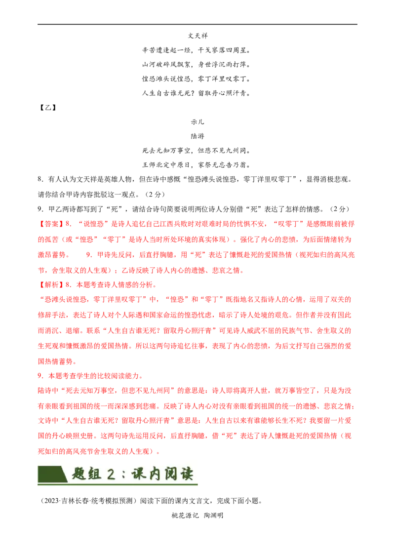 ❤古诗文阅读（测试）（全国通用）（解析版）_120中考语文全套复习_中考语文复习总复习_一轮复习资料_完2024年中考语文一轮复习课件+讲义+练习（全国通用）_教师版（含答案解析）