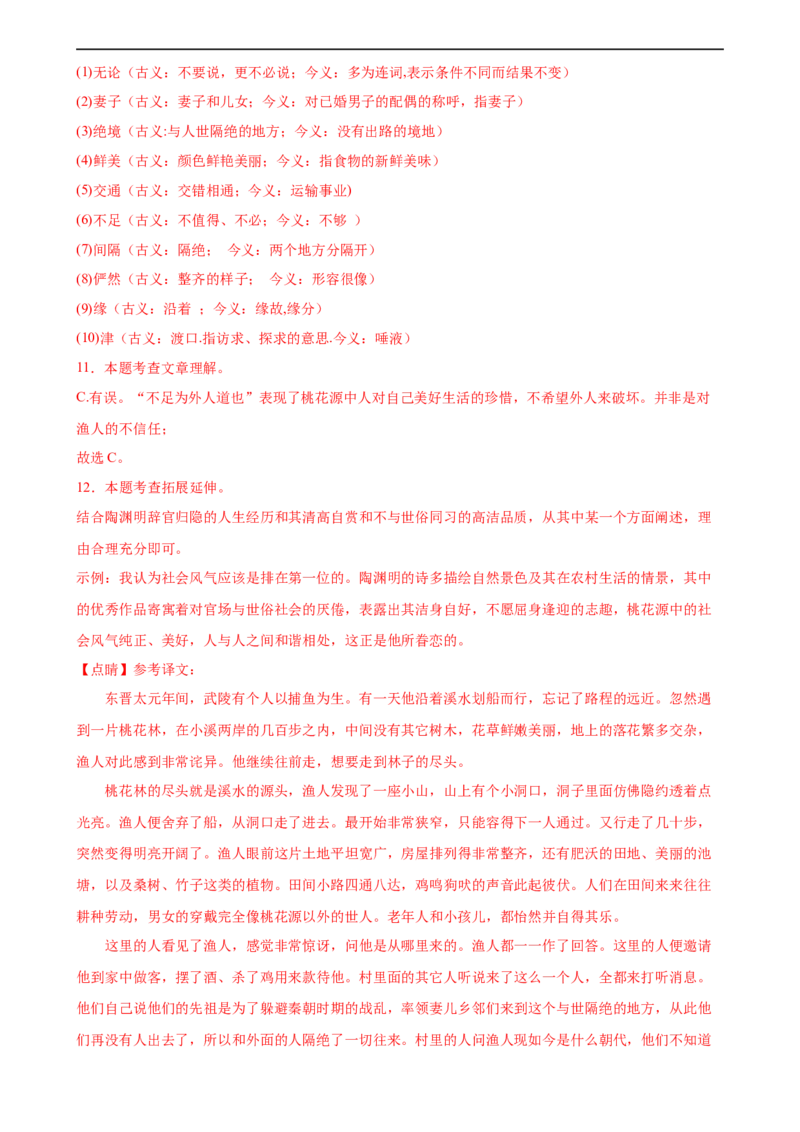 ❤古诗文阅读（测试）（全国通用）（解析版）_120中考语文全套复习_中考语文复习总复习_一轮复习资料_完2024年中考语文一轮复习课件+讲义+练习（全国通用）_教师版（含答案解析）