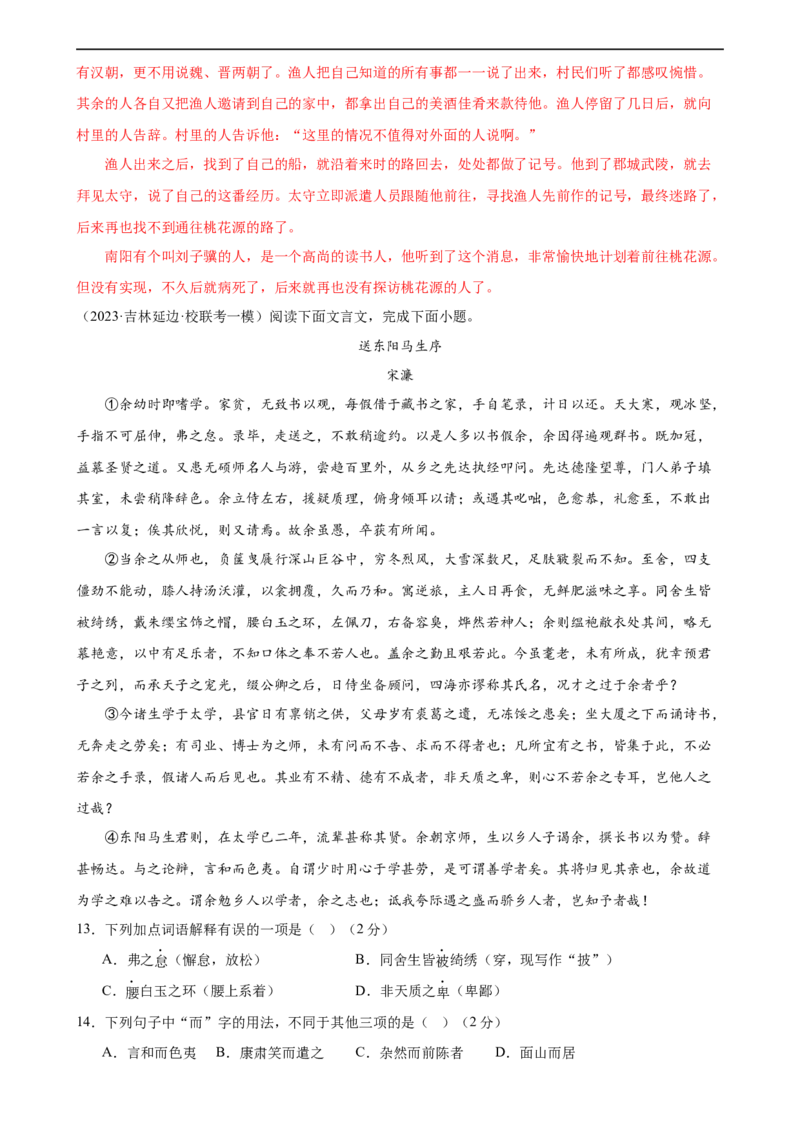 ❤古诗文阅读（测试）（全国通用）（解析版）_120中考语文全套复习_中考语文复习总复习_一轮复习资料_完2024年中考语文一轮复习课件+讲义+练习（全国通用）_教师版（含答案解析）