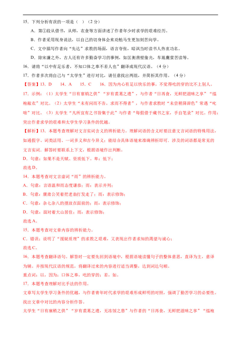 ❤古诗文阅读（测试）（全国通用）（解析版）_120中考语文全套复习_中考语文复习总复习_一轮复习资料_完2024年中考语文一轮复习课件+讲义+练习（全国通用）_教师版（含答案解析）