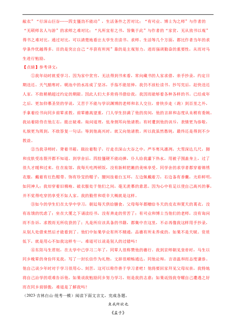 ❤古诗文阅读（测试）（全国通用）（解析版）_120中考语文全套复习_中考语文复习总复习_一轮复习资料_完2024年中考语文一轮复习课件+讲义+练习（全国通用）_教师版（含答案解析）