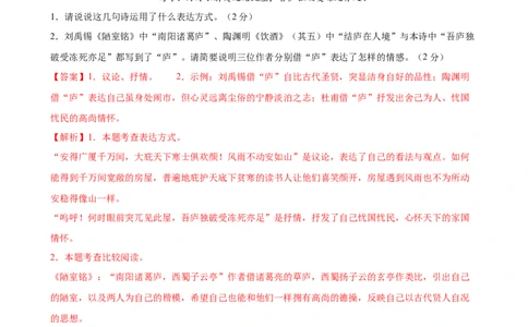 ❤古诗文阅读（测试）（全国通用）（解析版）_120中考语文全套复习_中考语文复习总复习_一轮复习资料_完2024年中考语文一轮复习课件+讲义+练习（全国通用）_教师版（含答案解析）