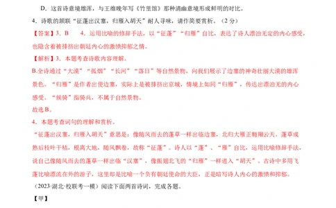 ❤古诗文阅读（测试）（全国通用）（解析版）_120中考语文全套复习_中考语文复习总复习_一轮复习资料_完2024年中考语文一轮复习课件+讲义+练习（全国通用）_教师版（含答案解析）