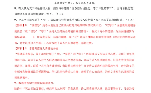 ❤古诗文阅读（测试）（全国通用）（解析版）_120中考语文全套复习_中考语文复习总复习_一轮复习资料_完2024年中考语文一轮复习课件+讲义+练习（全国通用）_教师版（含答案解析）