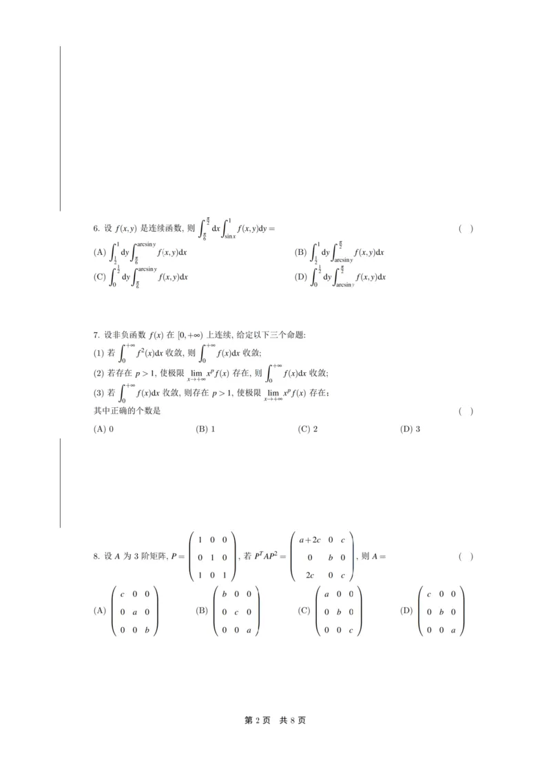 2024年考研数学二真题_05.数学二历年真题_普通版本数学二