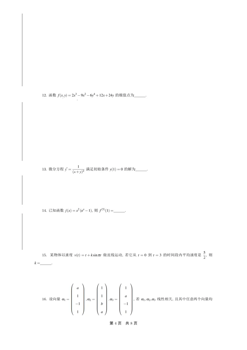 2024年考研数学二真题_05.数学二历年真题_普通版本数学二