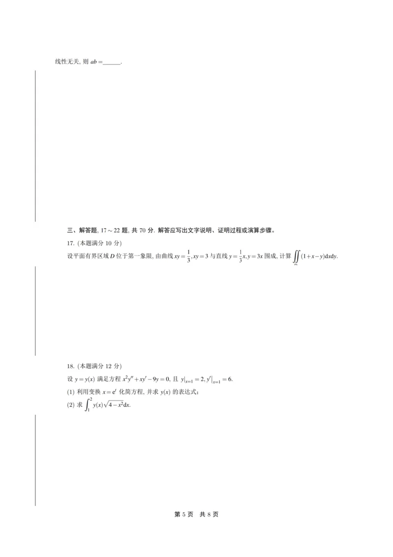 2024年考研数学二真题_05.数学二历年真题_普通版本数学二