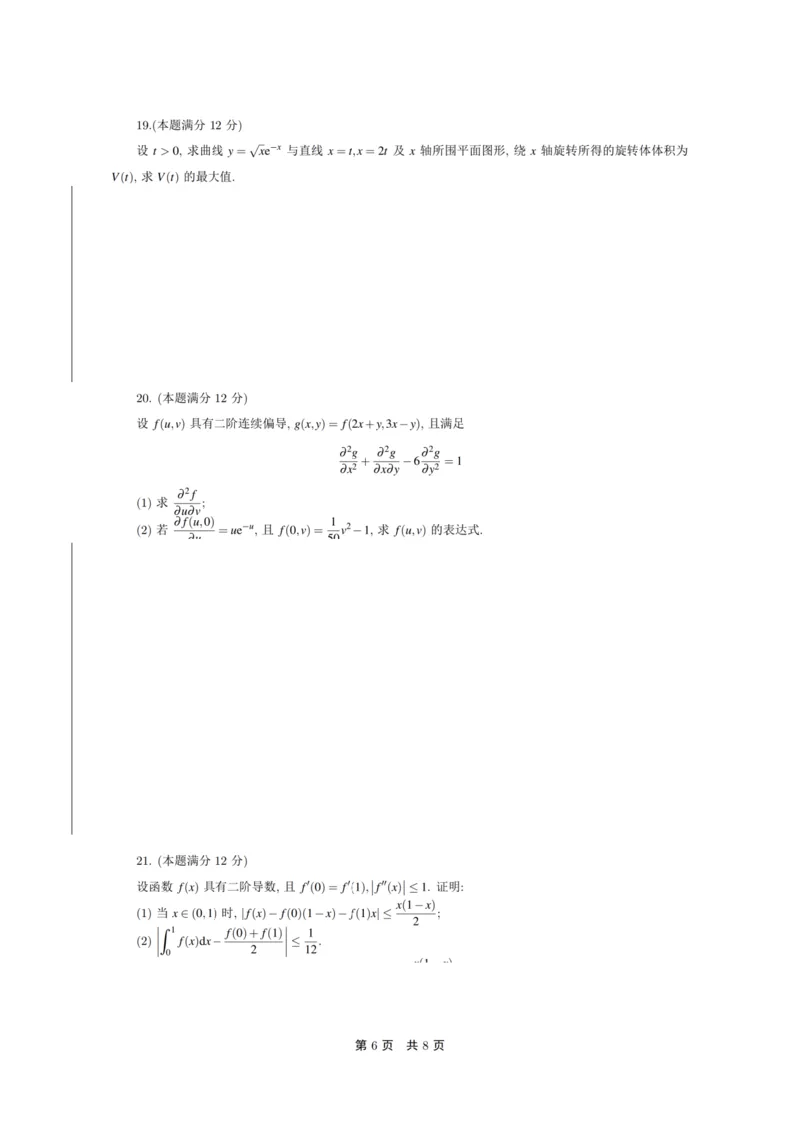 2024年考研数学二真题_05.数学二历年真题_普通版本数学二