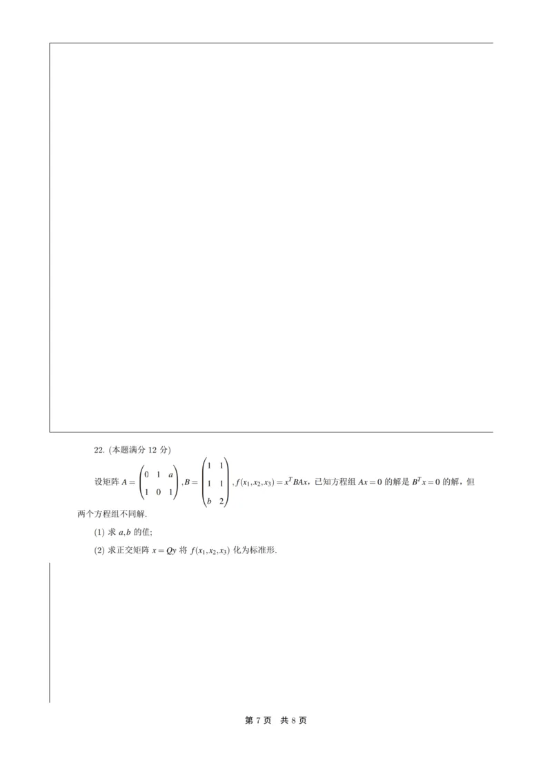 2024年考研数学二真题_05.数学二历年真题_普通版本数学二