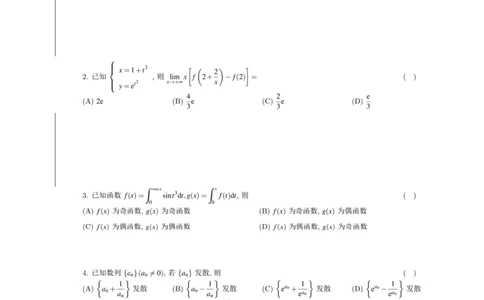 2024年考研数学二真题_05.数学二历年真题_普通版本数学二