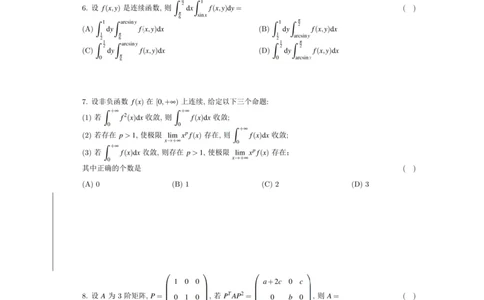 2024年考研数学二真题_05.数学二历年真题_普通版本数学二