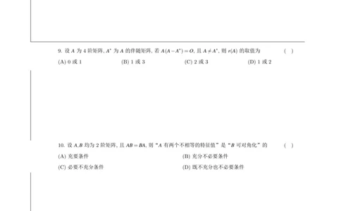 2024年考研数学二真题_05.数学二历年真题_普通版本数学二
