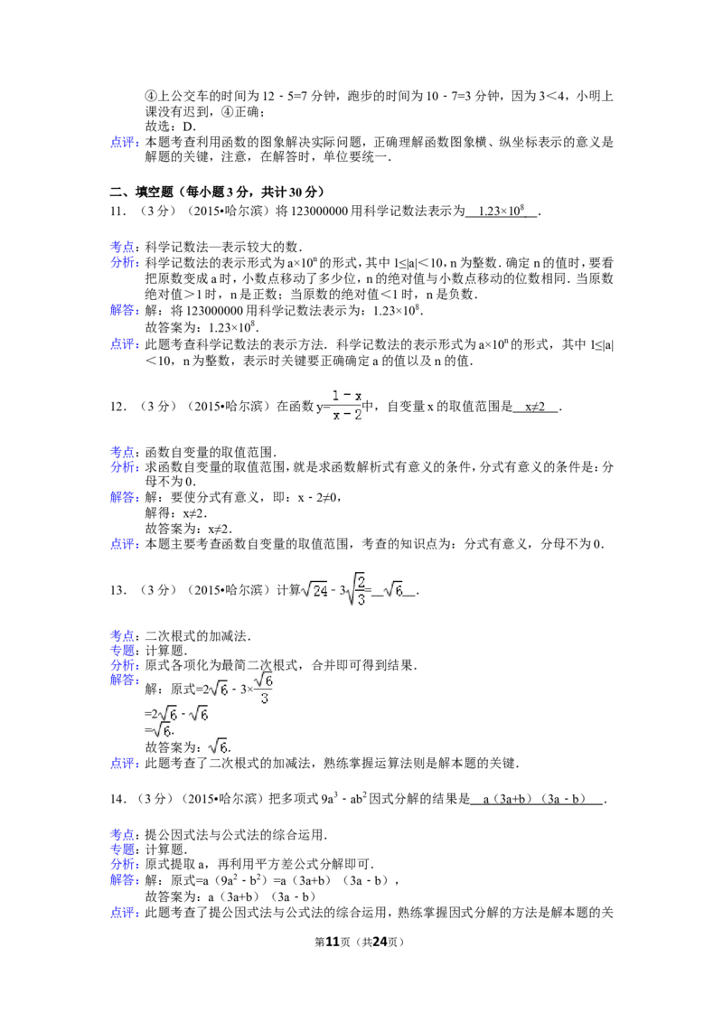 2015年哈尔滨市中考数学试题及答案_中考真题_2.数学中考真题2015-2024年_地区卷_黑龙江_哈尔滨中考数学08-21