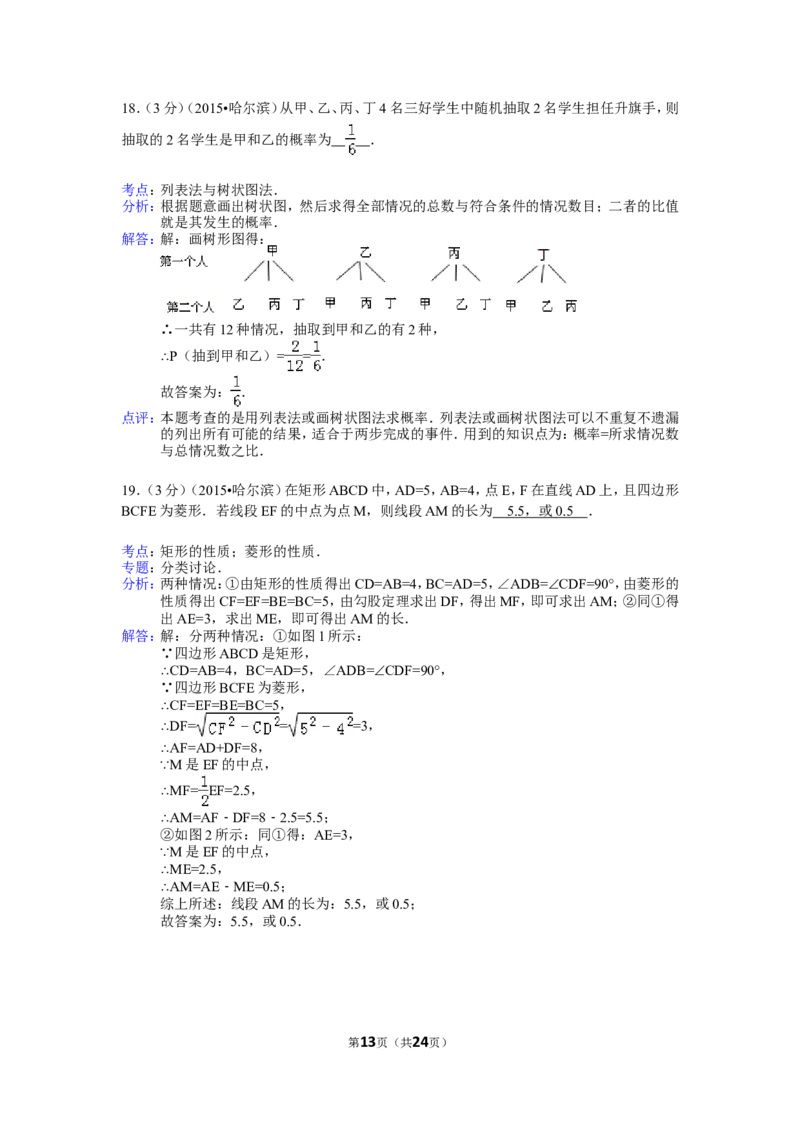 2015年哈尔滨市中考数学试题及答案_中考真题_2.数学中考真题2015-2024年_地区卷_黑龙江_哈尔滨中考数学08-21