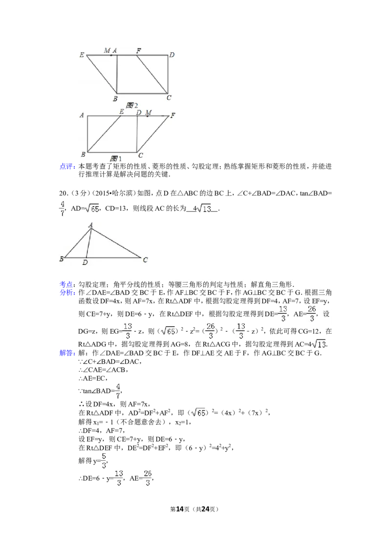 2015年哈尔滨市中考数学试题及答案_中考真题_2.数学中考真题2015-2024年_地区卷_黑龙江_哈尔滨中考数学08-21