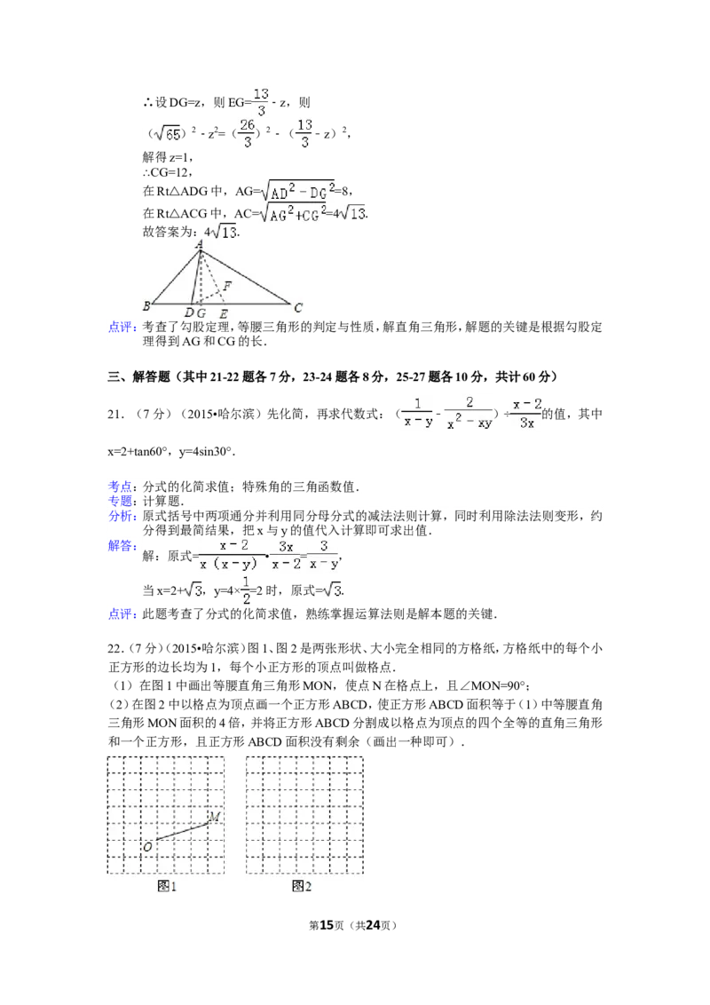 2015年哈尔滨市中考数学试题及答案_中考真题_2.数学中考真题2015-2024年_地区卷_黑龙江_哈尔滨中考数学08-21