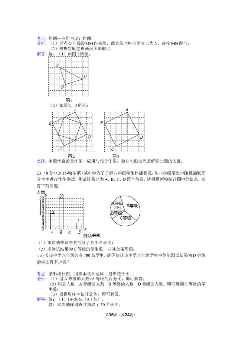2015年哈尔滨市中考数学试题及答案_中考真题_2.数学中考真题2015-2024年_地区卷_黑龙江_哈尔滨中考数学08-21