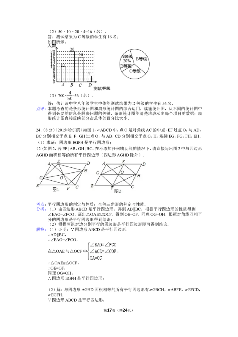 2015年哈尔滨市中考数学试题及答案_中考真题_2.数学中考真题2015-2024年_地区卷_黑龙江_哈尔滨中考数学08-21