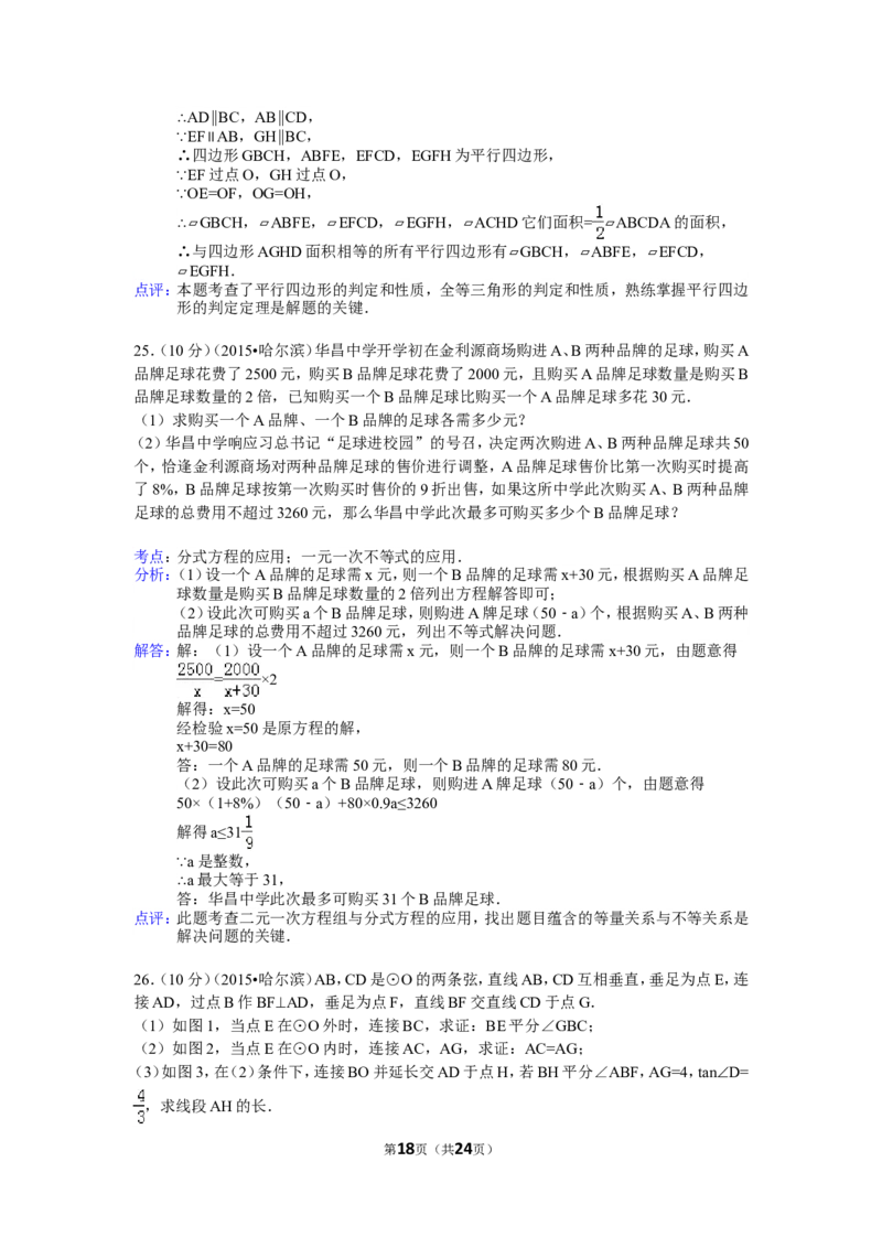 2015年哈尔滨市中考数学试题及答案_中考真题_2.数学中考真题2015-2024年_地区卷_黑龙江_哈尔滨中考数学08-21