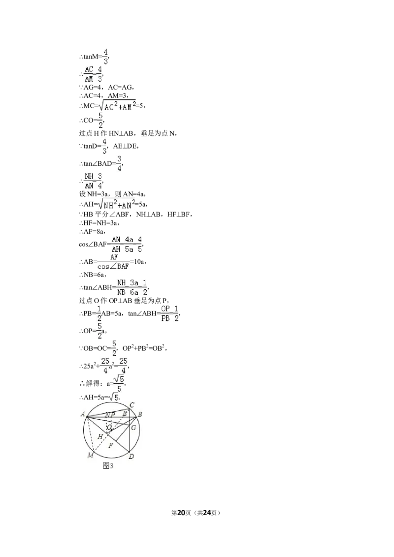 2015年哈尔滨市中考数学试题及答案_中考真题_2.数学中考真题2015-2024年_地区卷_黑龙江_哈尔滨中考数学08-21