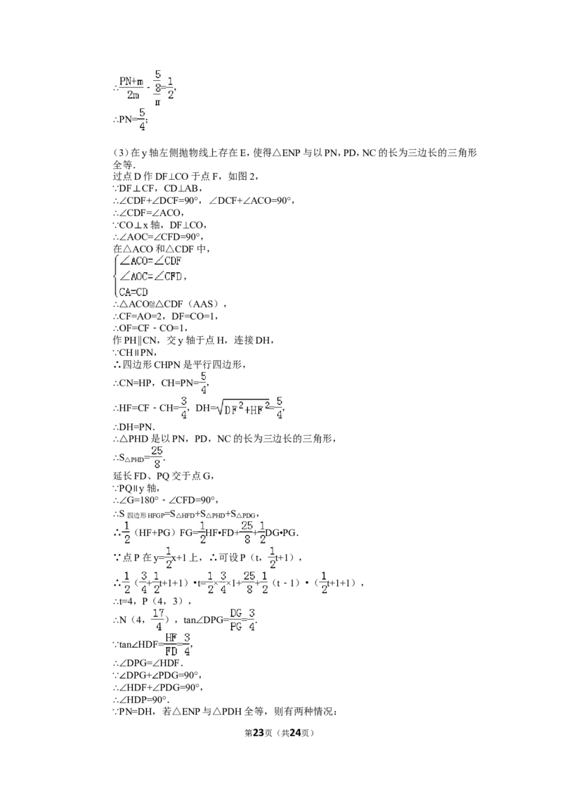 2015年哈尔滨市中考数学试题及答案_中考真题_2.数学中考真题2015-2024年_地区卷_黑龙江_哈尔滨中考数学08-21