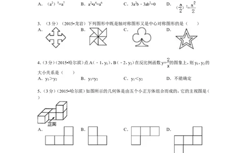 2015年哈尔滨市中考数学试题及答案_中考真题_2.数学中考真题2015-2024年_地区卷_黑龙江_哈尔滨中考数学08-21